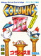 Columns III (1993)