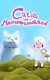 Catie in MeowmeowLand (2022)