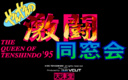 The Queen of Tenshindo ’95 (1995)